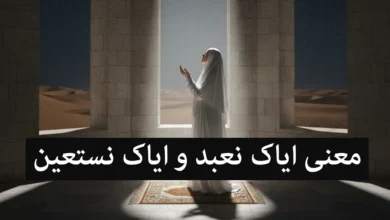 معنی سوره حمد