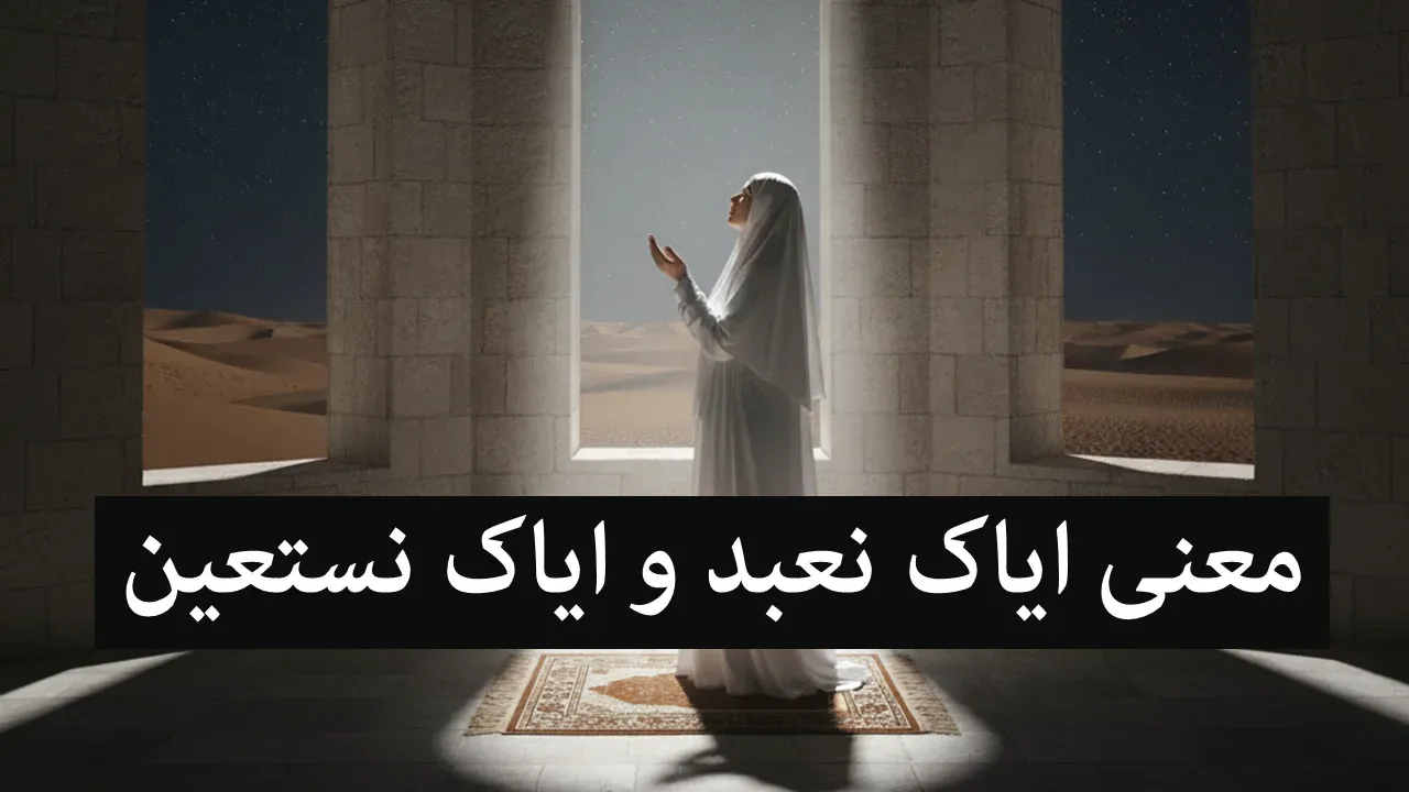 معنی سوره حمد