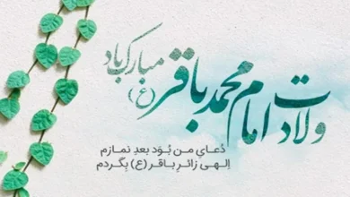 ولادت امام محمد باقر