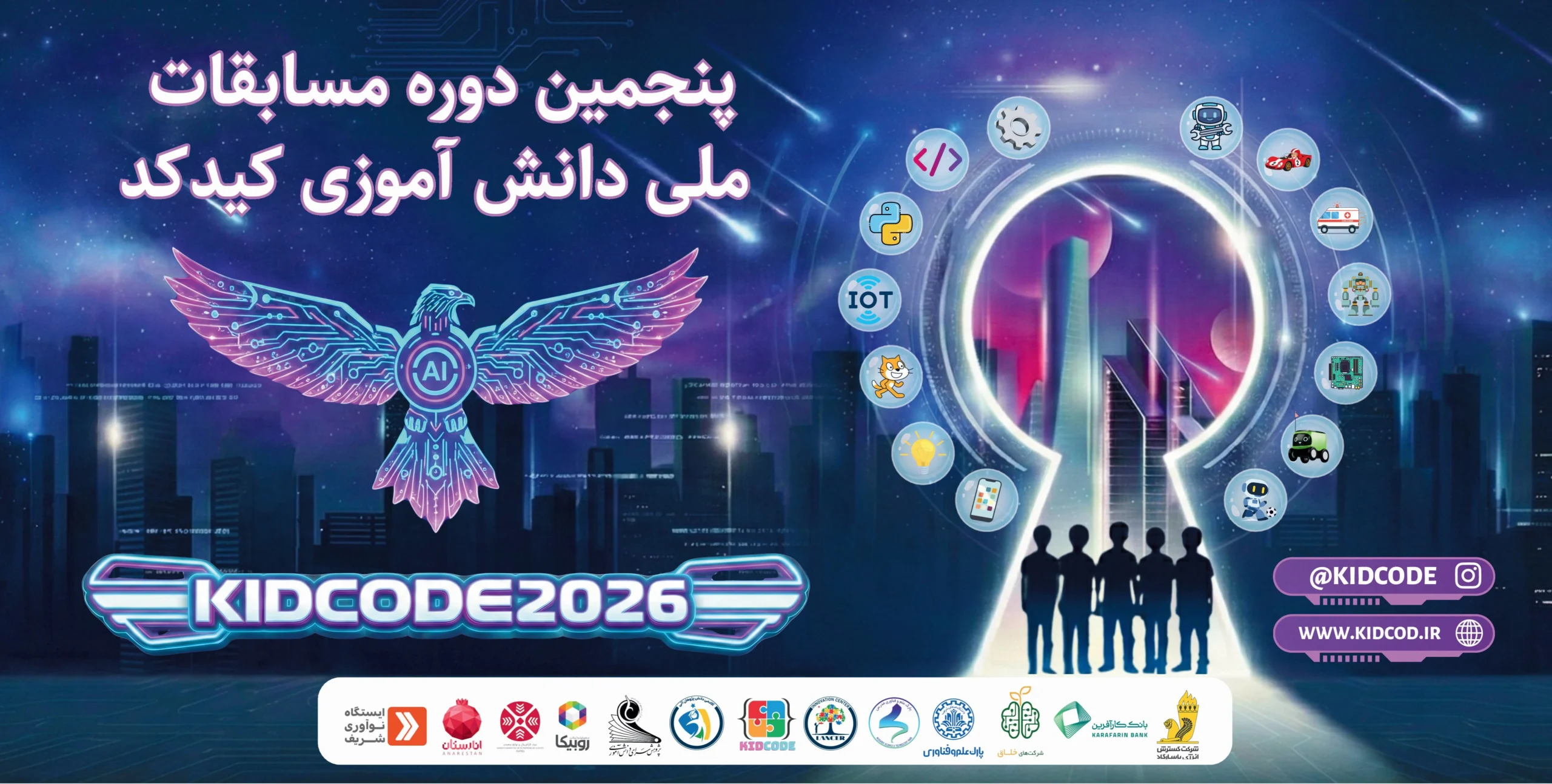 مسابقات کیدکد