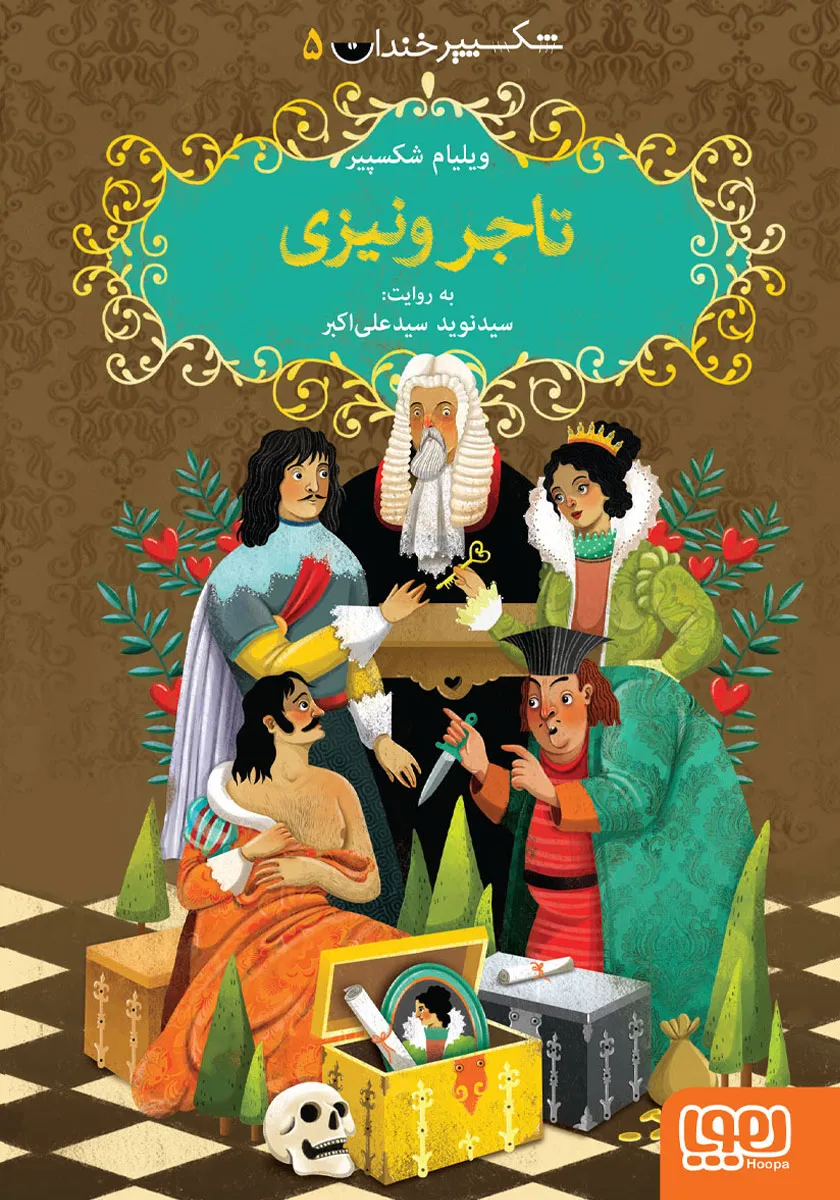 تاجر ونیزی