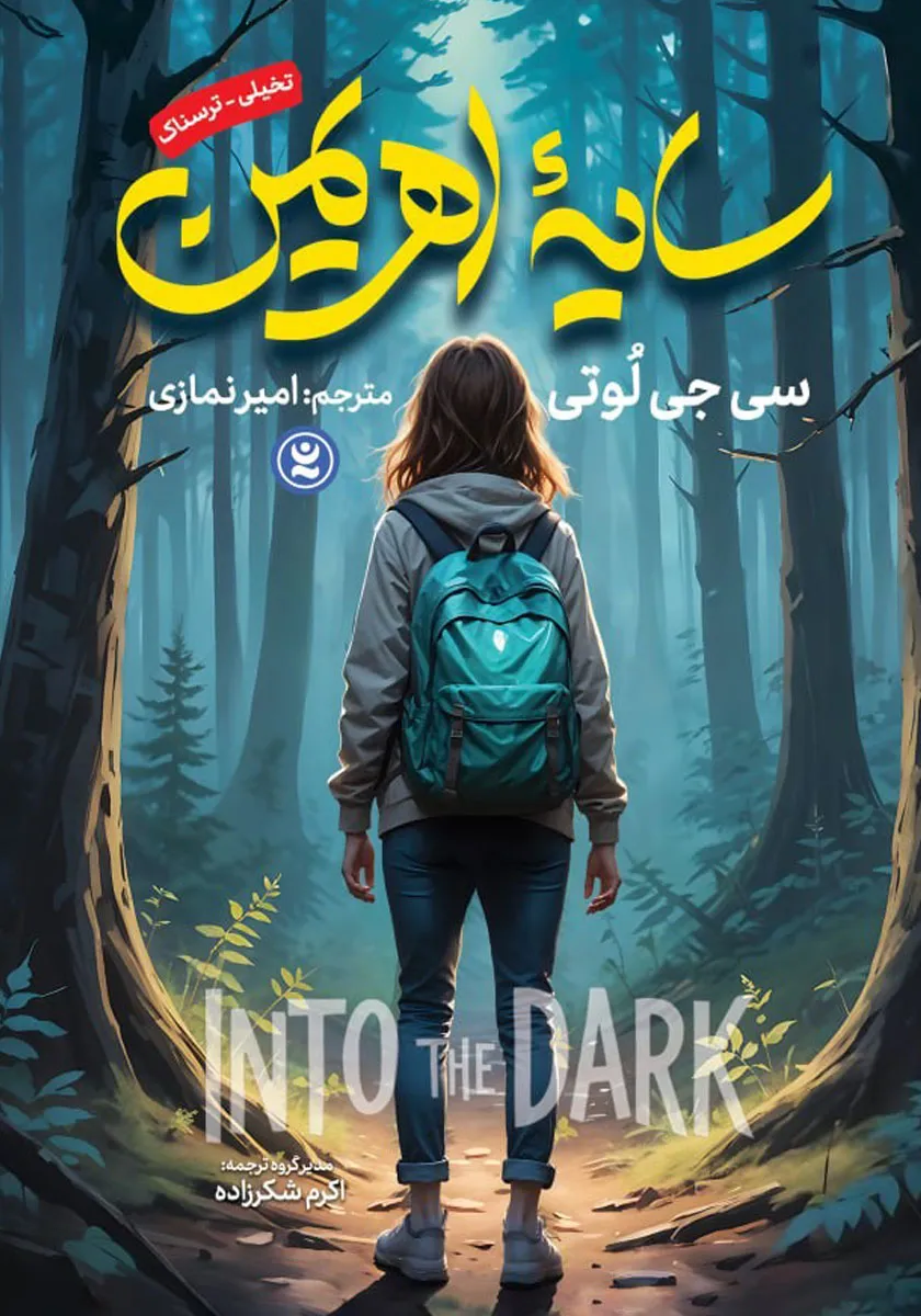 سایه اهریمن