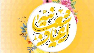 اعیاد شعبانیه