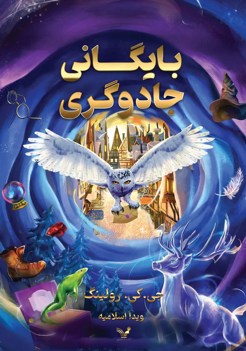 بایگانی جادوگری