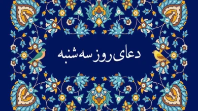 دعای روز سه شنبه