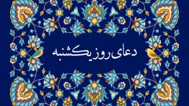 دعای روز یکشنبه