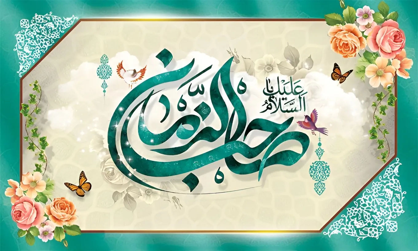 دکلمه نیمه شعبان