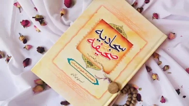 صحیفه سجادیه