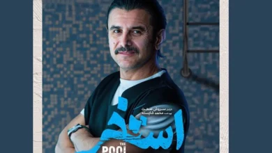 فیلم سینمایی استخر