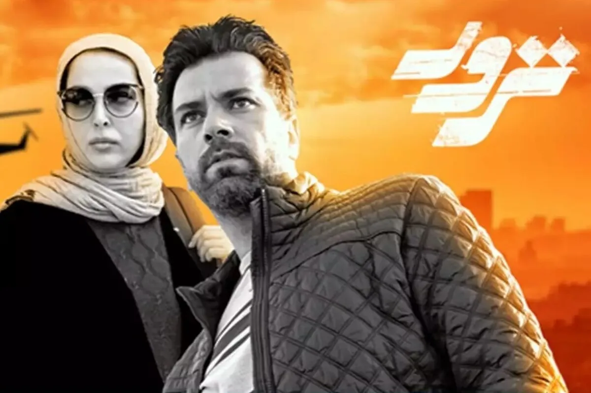 فیلم سینمایی ترور