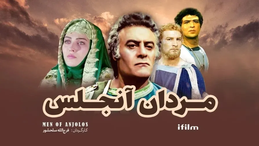 مردان آنجلس