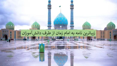 نامه امام زمان