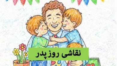 نقاشی روز پدر
