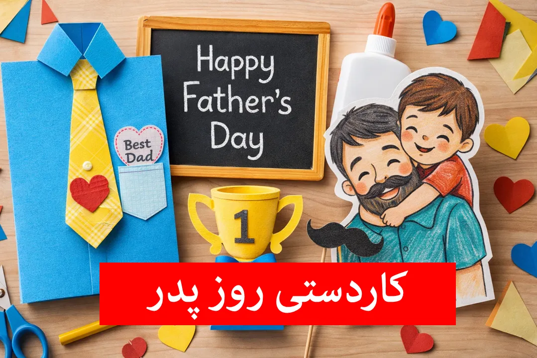 کاردستی روز پدر