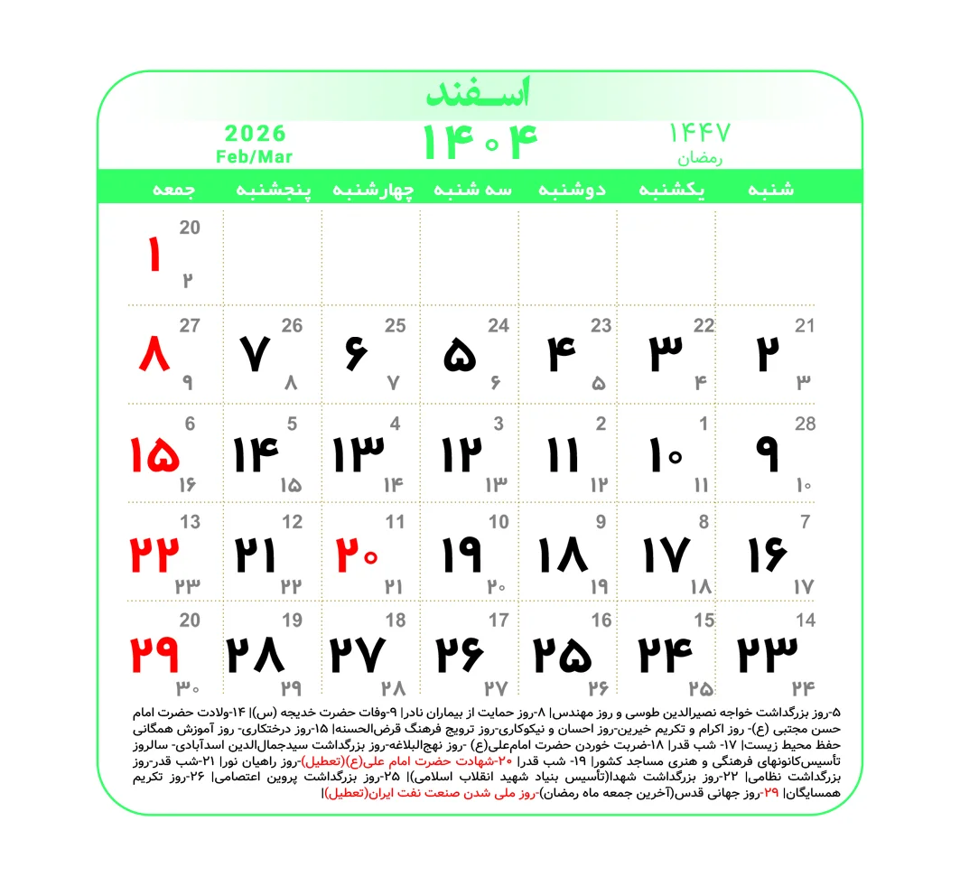 اسفند اسفند