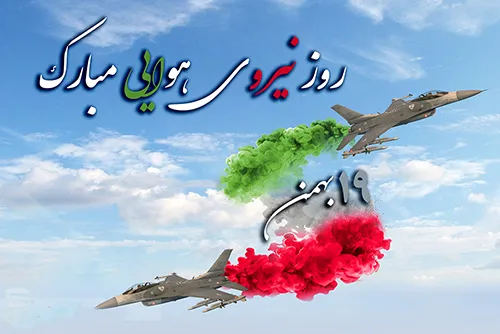 روز نیروی هوایی