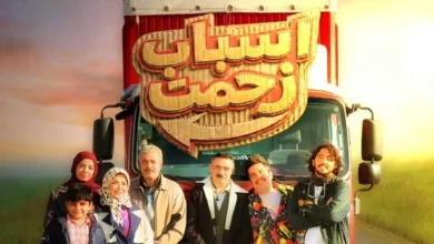 سریال اسباب زحمت