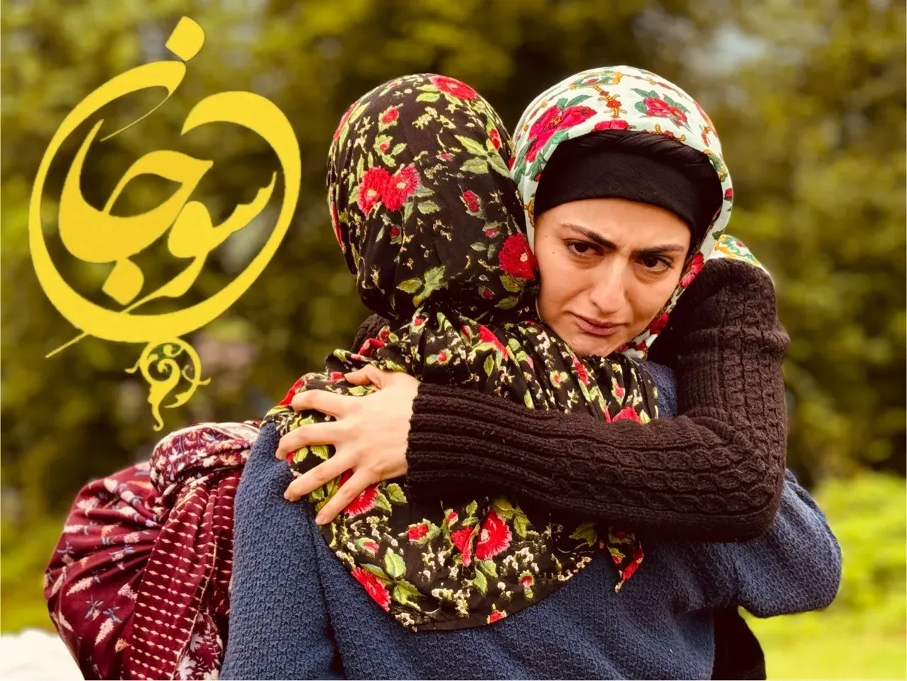 سریال سوجان