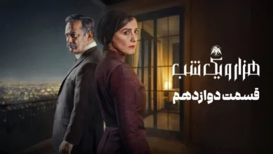 سریال هزار و یک شب