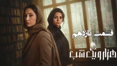 سریال هزار و یکشب