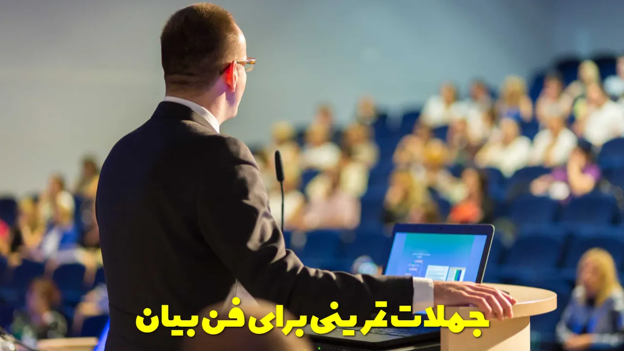 فن بیان