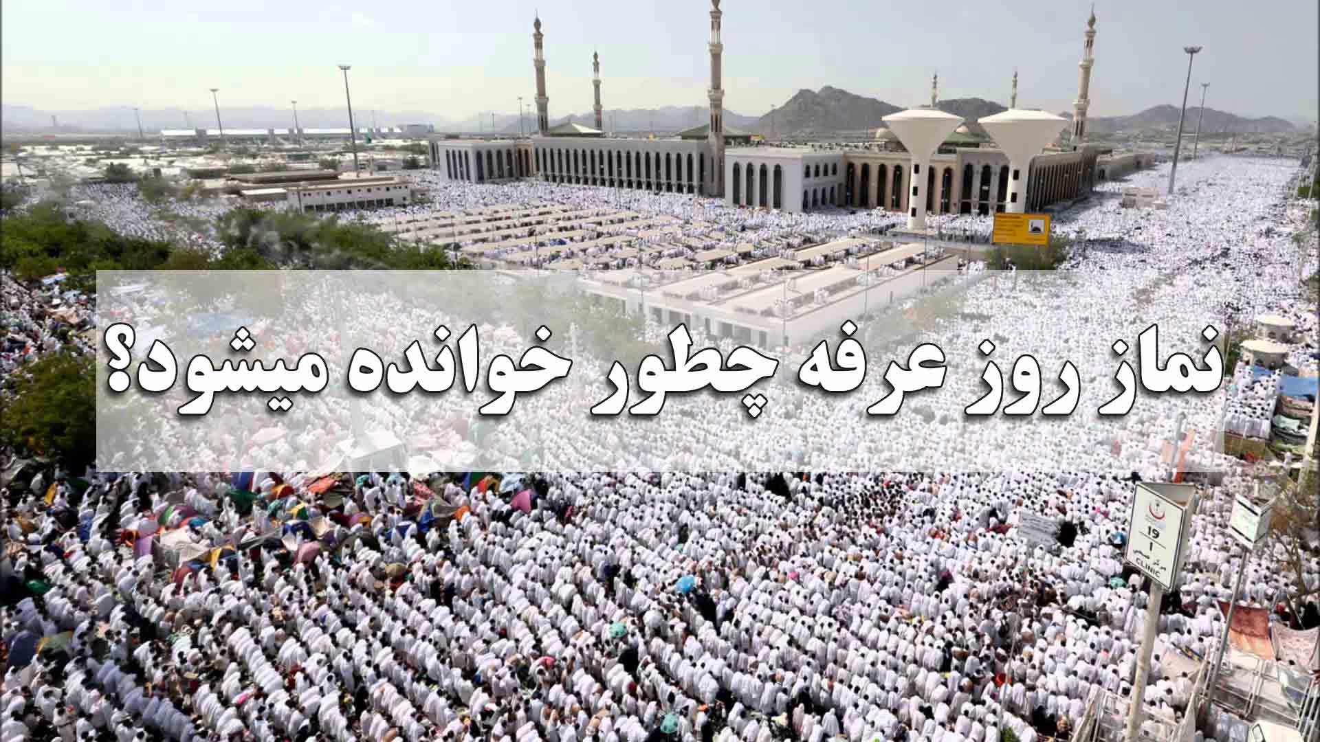 نماز
