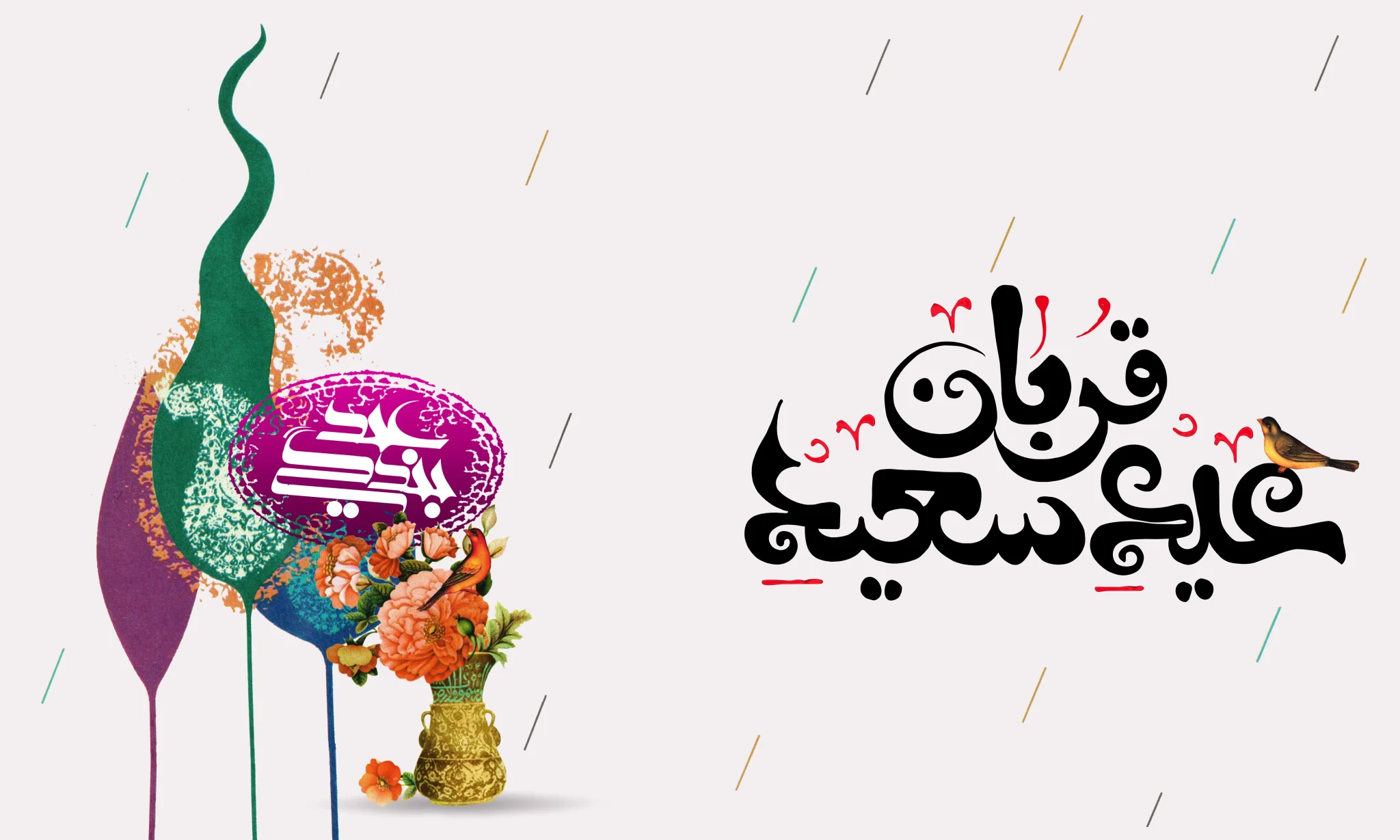قربانی