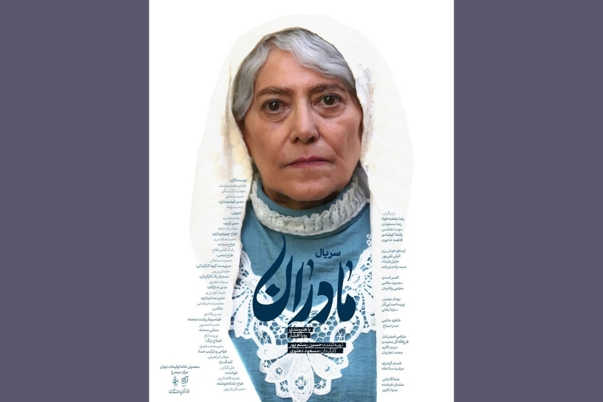 سریال مادران