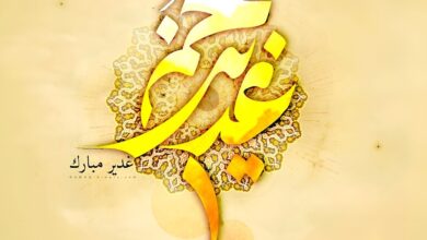عید غدیر