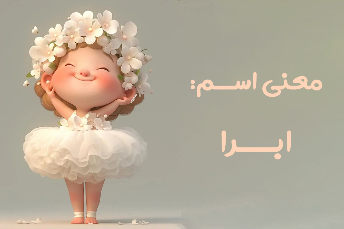 معنی-اسم-دختر