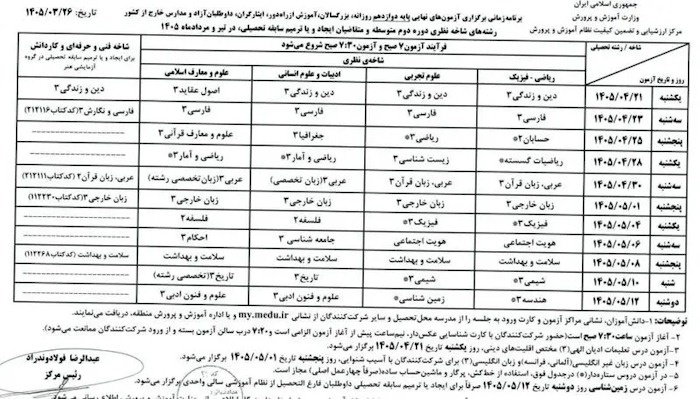 امتحانات-نهایی امتحانات-نهایی