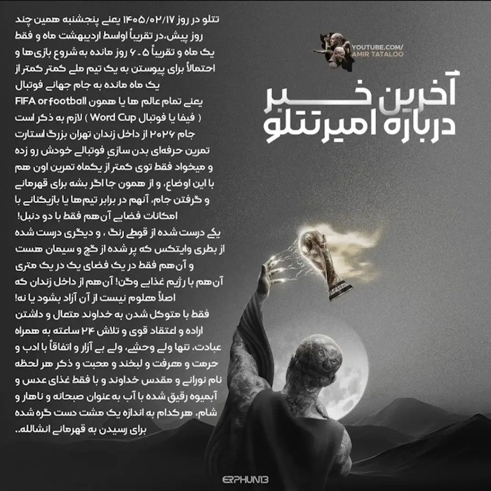 امیر تتلو امیر تتلو