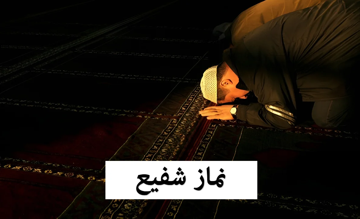 نماز