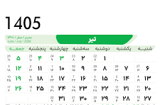 تقویم تیر تقویم تیر
