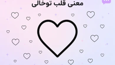 قلب