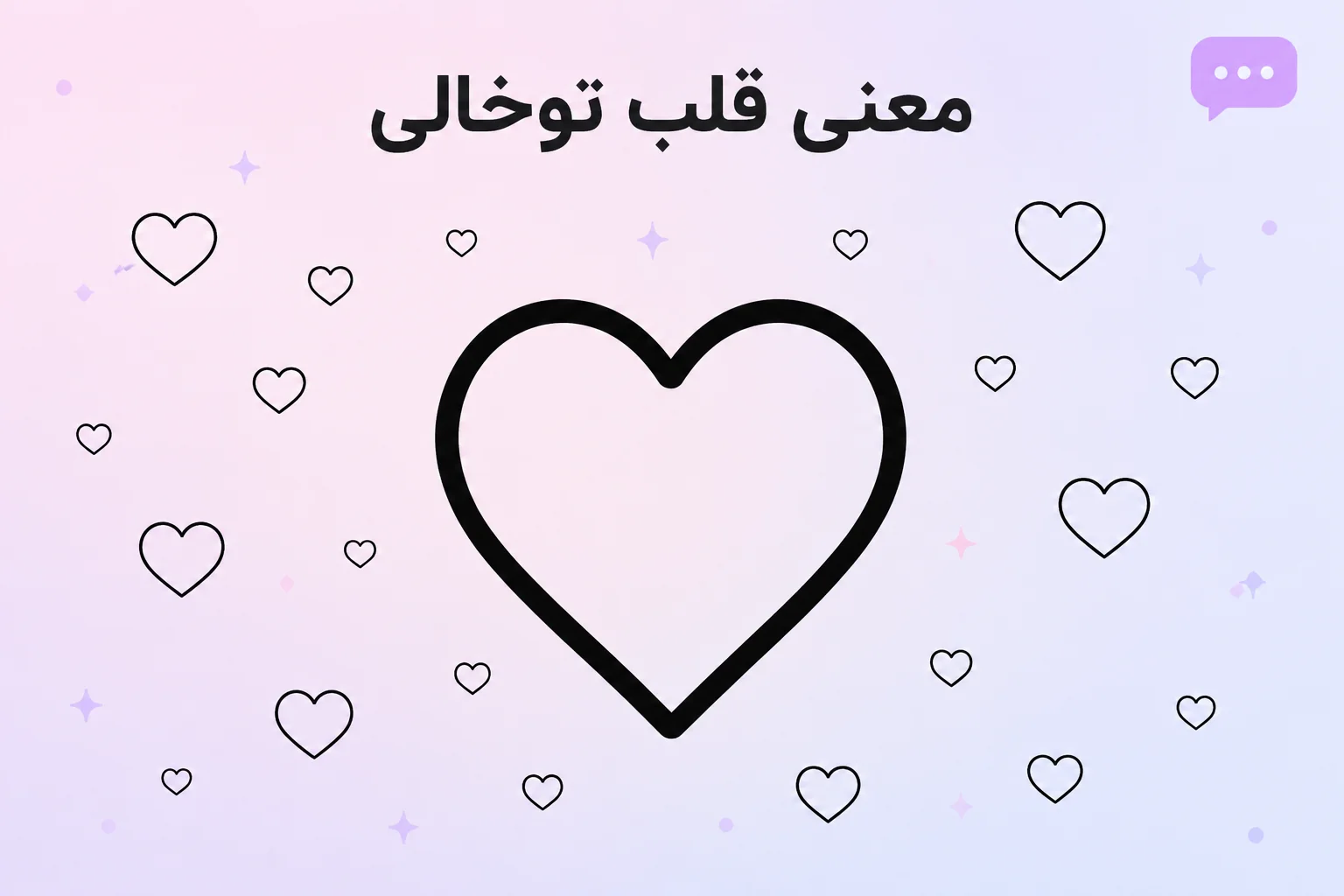 قلب