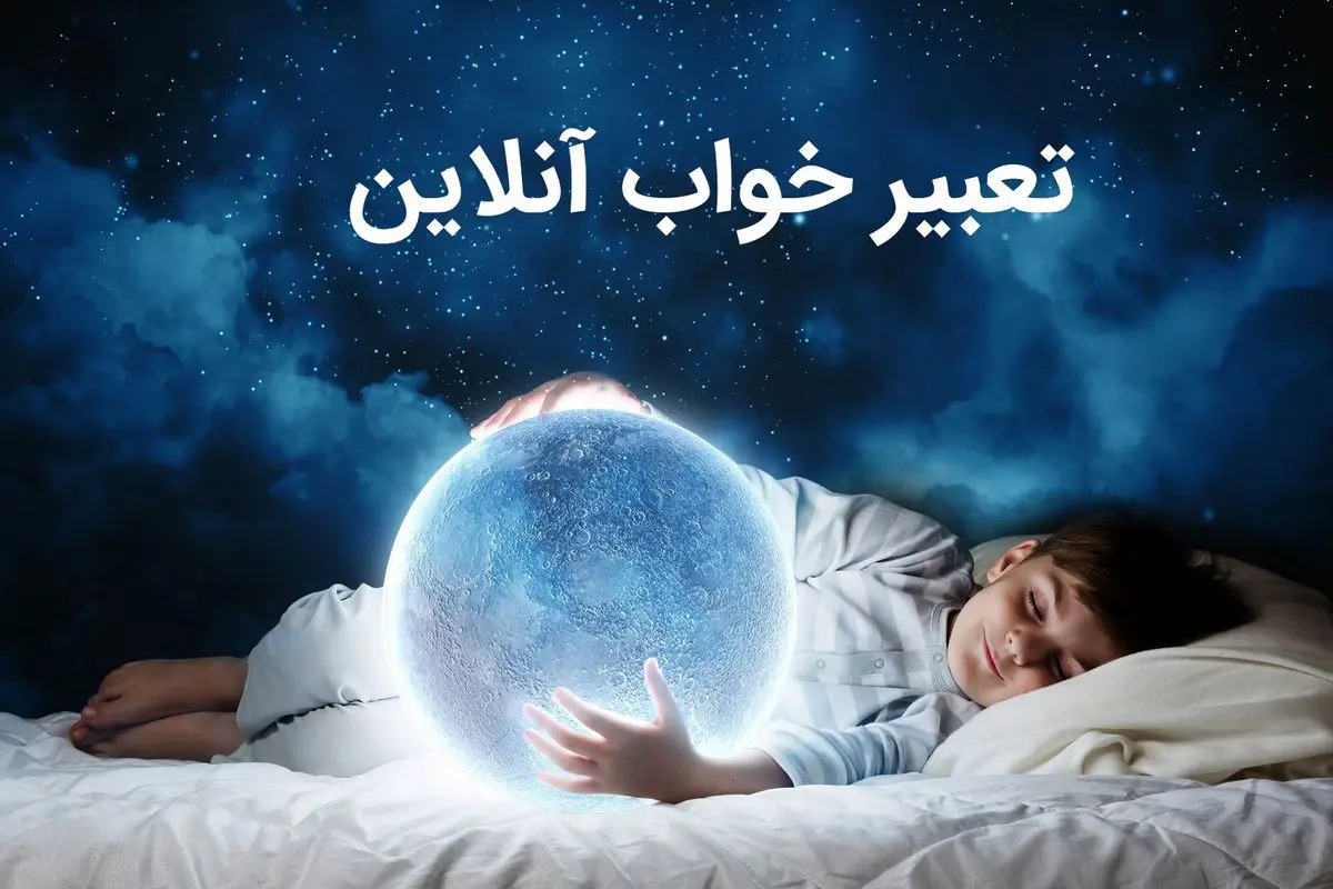 خواب