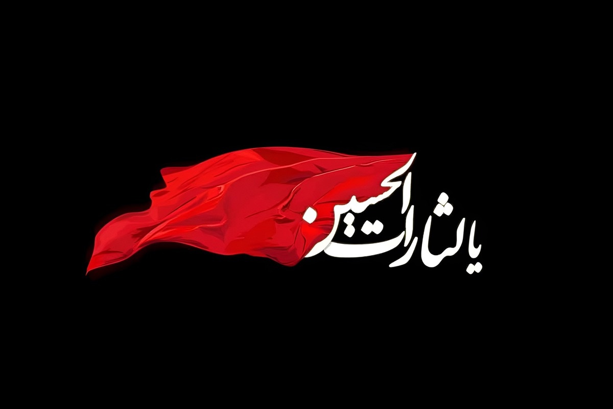 اعمال-عاشورا
