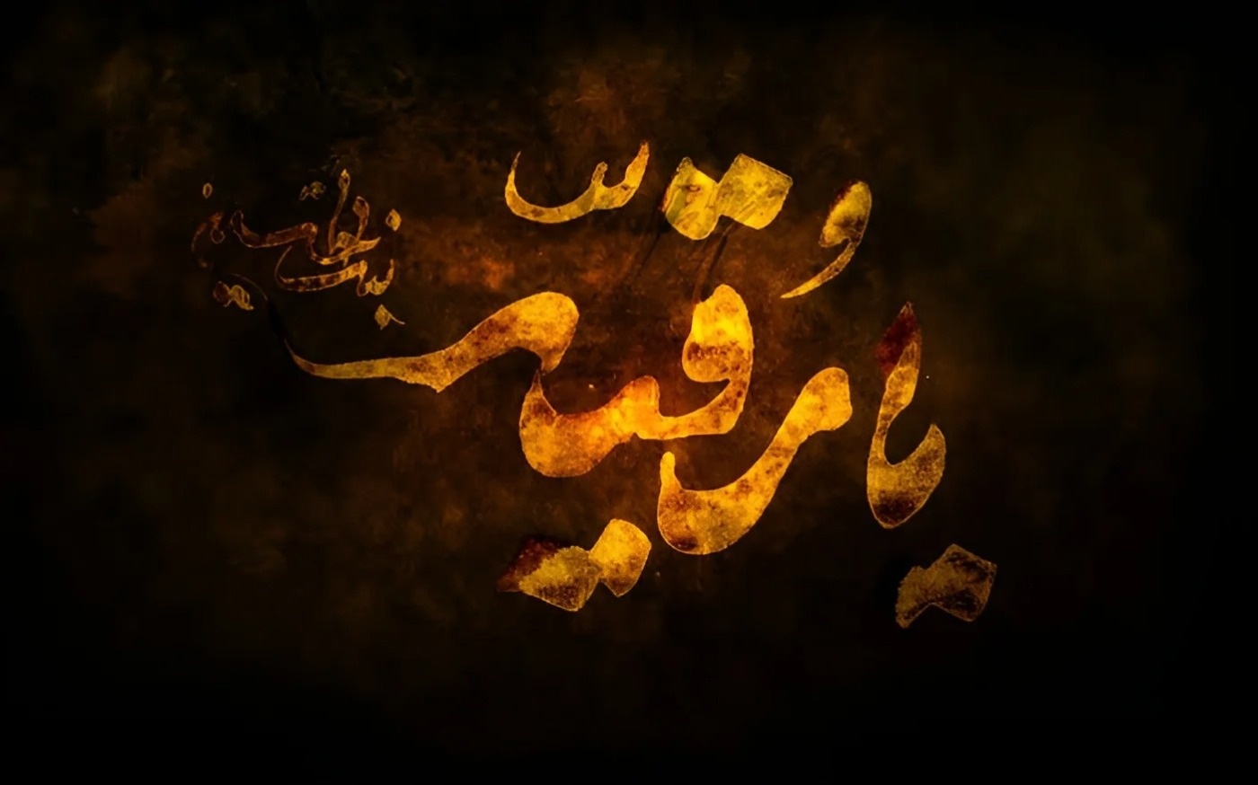 توسل-به-حضرت-رقیه