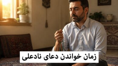 زمان-خواندن-دعای-نادعلی (1)