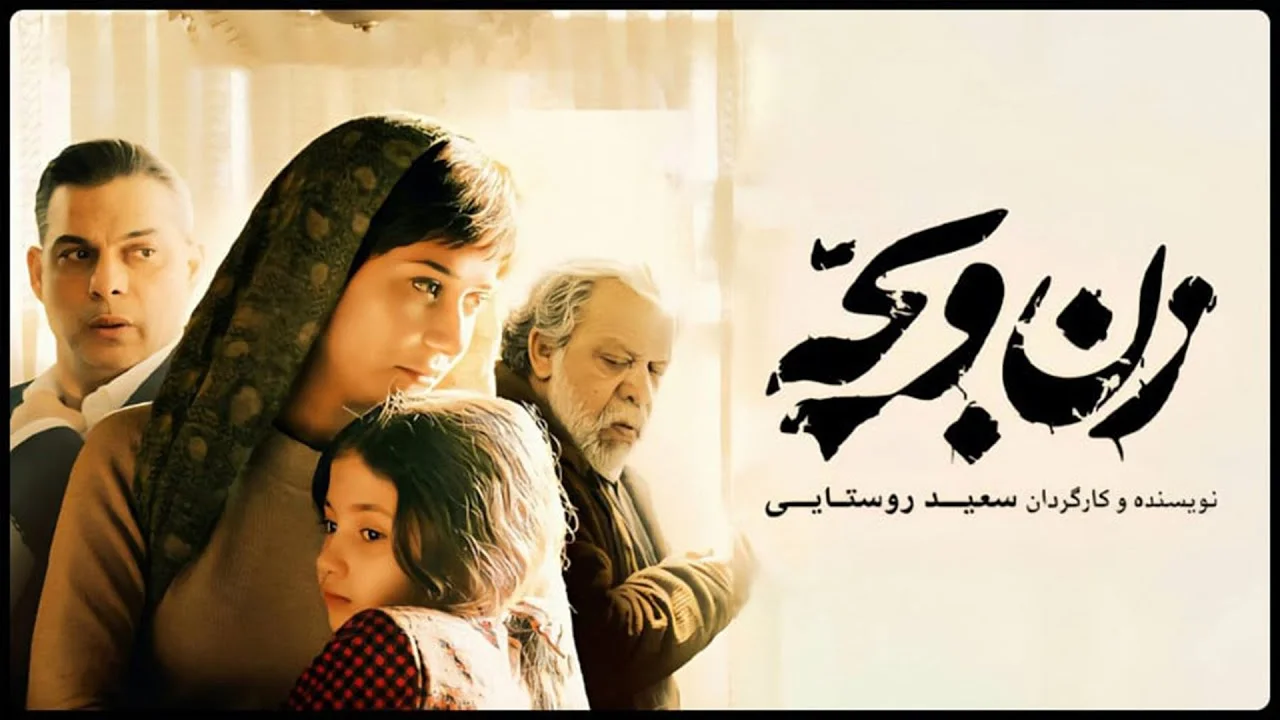 فیلم-سینمایی-سعید-روستایی