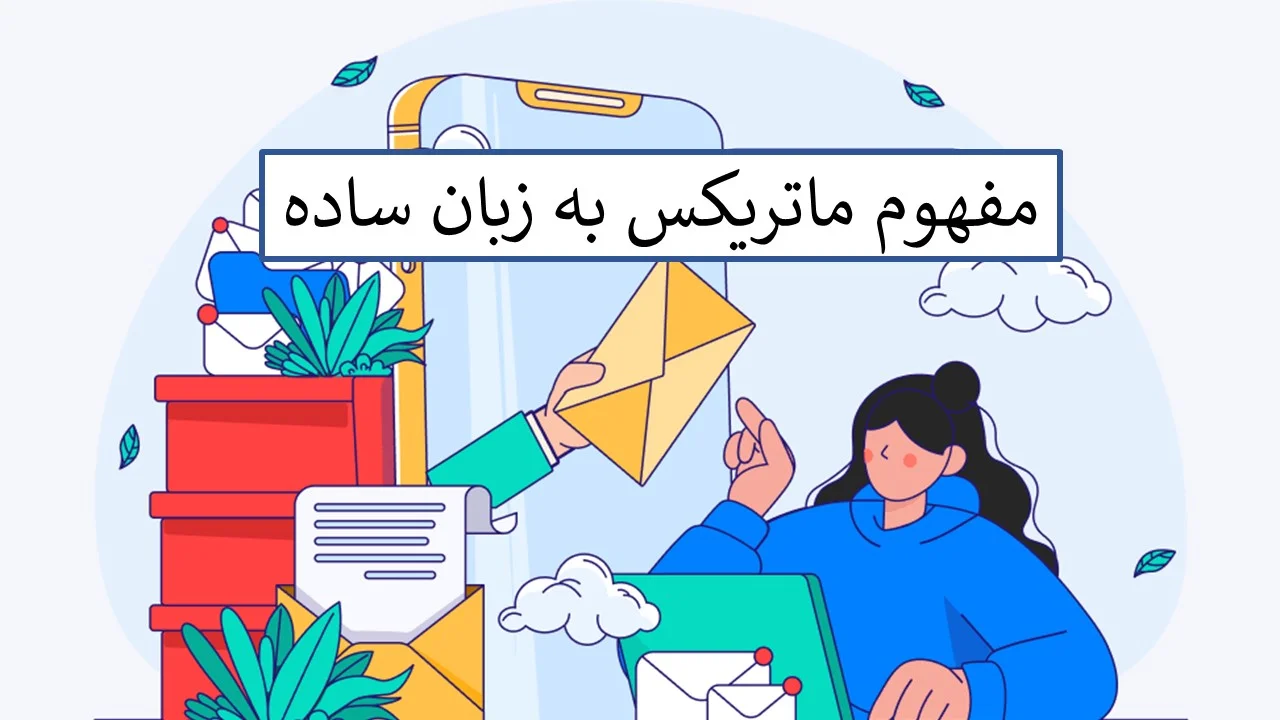 ماتریکس