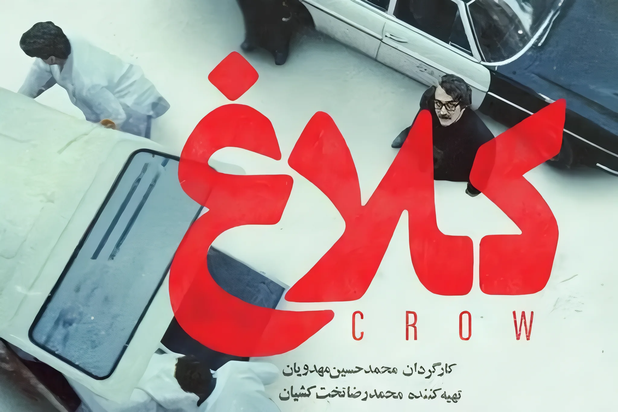 کلاغ