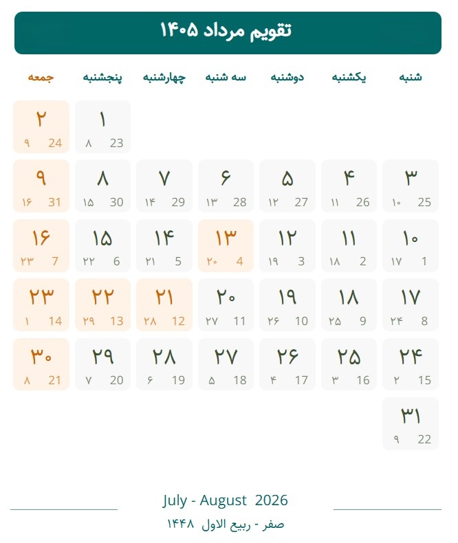 تقویم-مرداد تقویم-مرداد