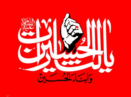 یالثارت حسین