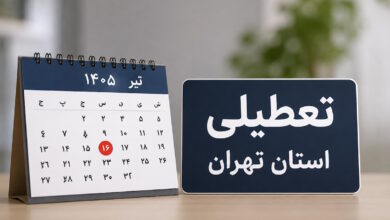 تعطیل