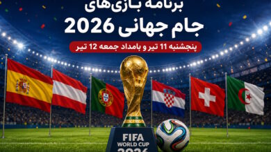جام جهانی