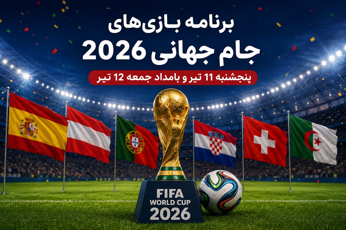 جام جهانی