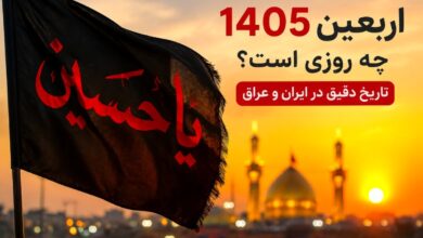 اربعین-1405