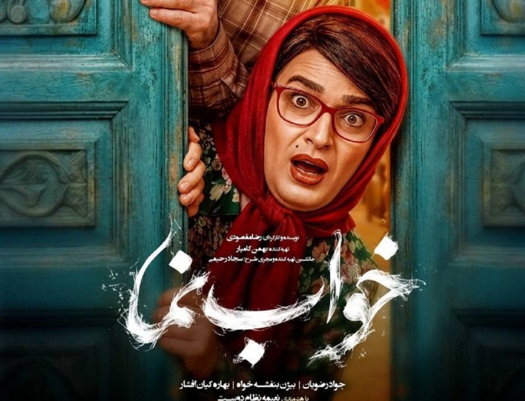 خواب نما